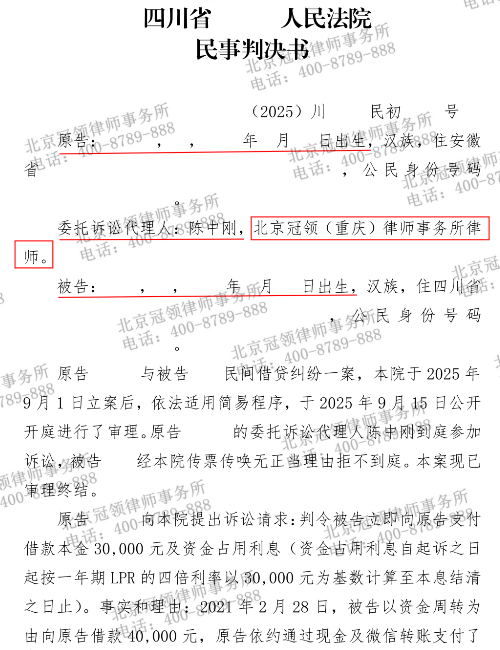 冠领律师代理四川广安民间借贷纠纷案胜诉-2