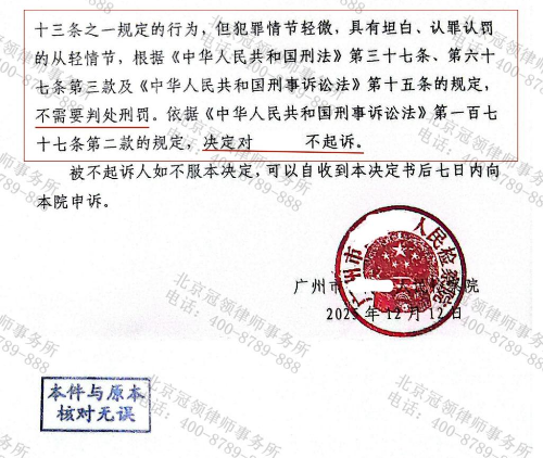 男子酒后驾车引发交通事故涉嫌犯罪，冠领律师为其争取不起诉决定-4