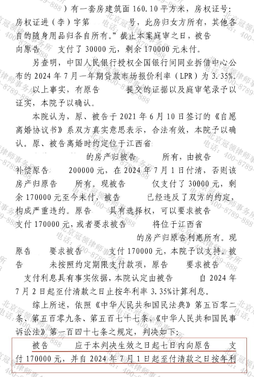 17万房产补偿款前夫拖欠4年，冠领律师助女子获判决令对方7日内还清-4