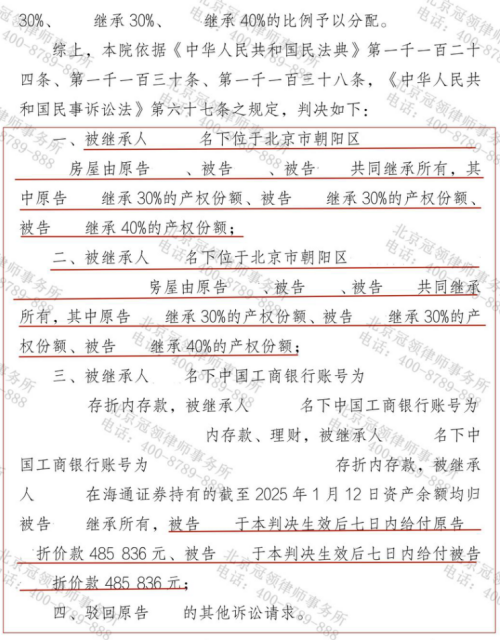 北京三姐妹为遗产对簿公堂，冠领律师助小妹实现公平分割-4