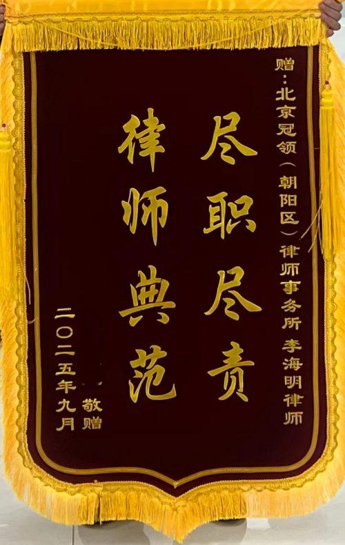 冠领律师担任辽宁朝阳涉嫌诈骗罪案辩护人，嫌疑人先后获取保候审和无罪释放-2