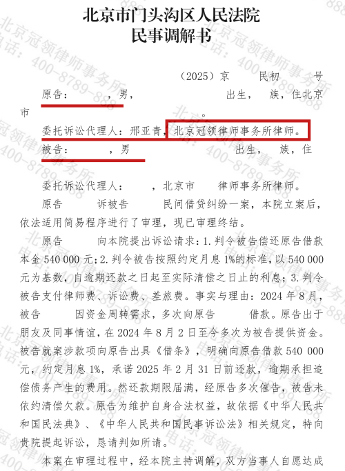 冠领律师代理北京门头沟民间借贷纠纷案48.7万元借款支出全额到账-3