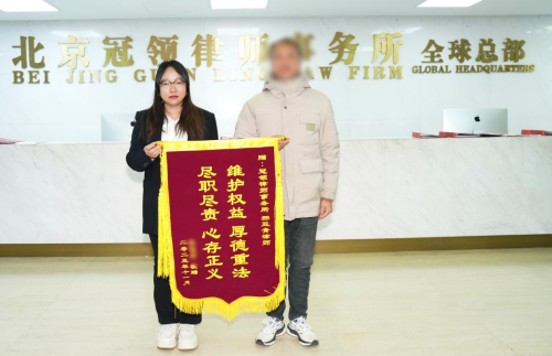 冠领律师代理北京门头沟民间借贷纠纷案48.7万元借款支出全额到账-2