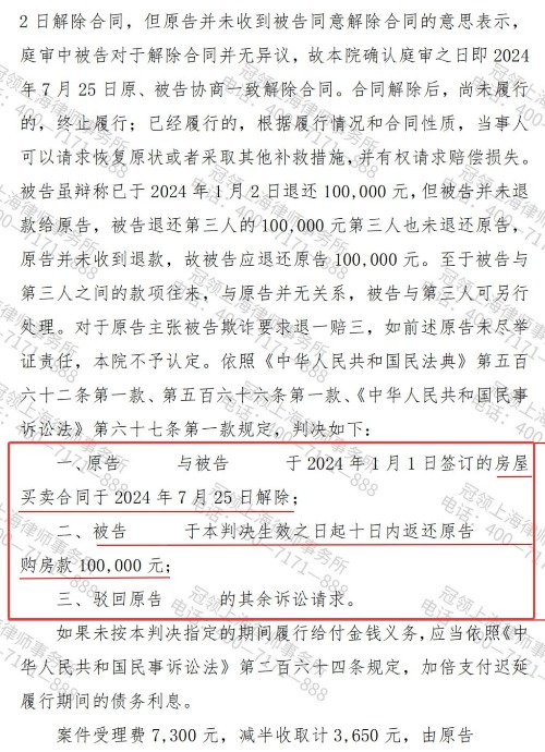 上海女子莫名被指违约，冠领律师强力回击助其解除购房合同并追回10万元定金-4