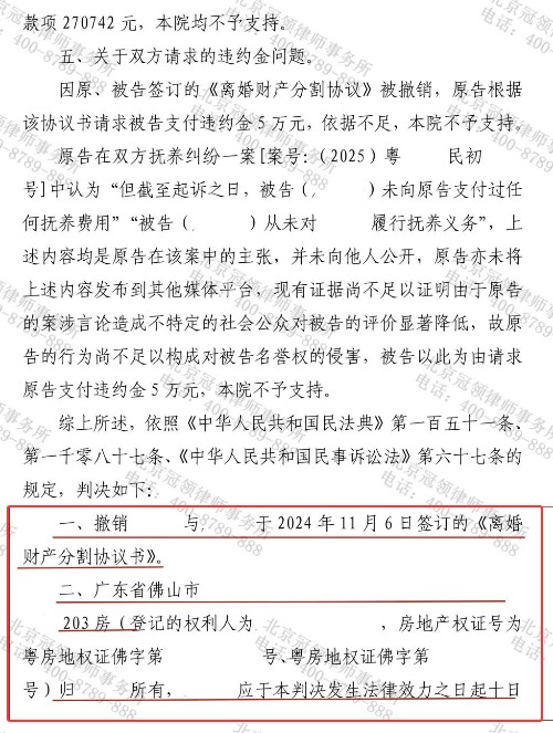 前妻趁男子病重与其签订不公平协议，冠领律师助男子保住财产维持原约定-4