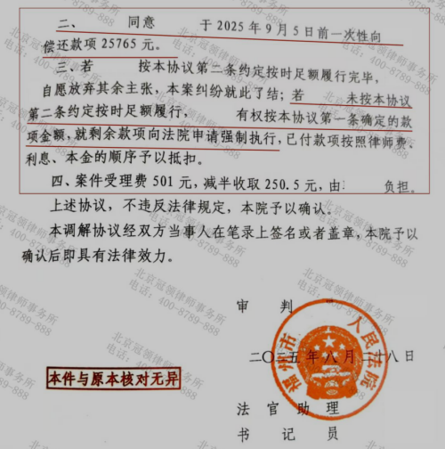 冠领律师代理福建福州民间借贷纠纷案调解助委托人追回欠款约定一次付清-3