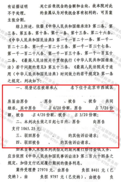 倾情赡养终获“倾斜份额”：冠领律师助委托人兄弟赢得65%遗产份额-5