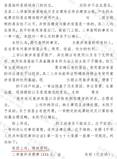 房屋被弟弟一家占用二十载维权难，冠领律师寻证破局助男子两审连胜拿回房屋-5