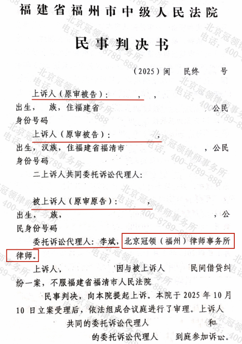 40万元积蓄陷投资泥潭13年,冠领律师定性借贷关系助男子胜诉回款-3 40万元积蓄陷投资泥潭13年,冠领律师定性借贷关系助男子胜诉回款-3