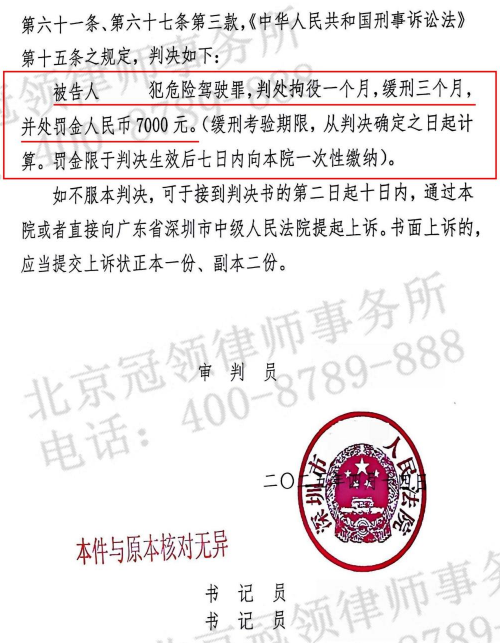 深圳男子饭局后醉驾被查，冠领律师突破量刑建议为其争取到缓刑-4