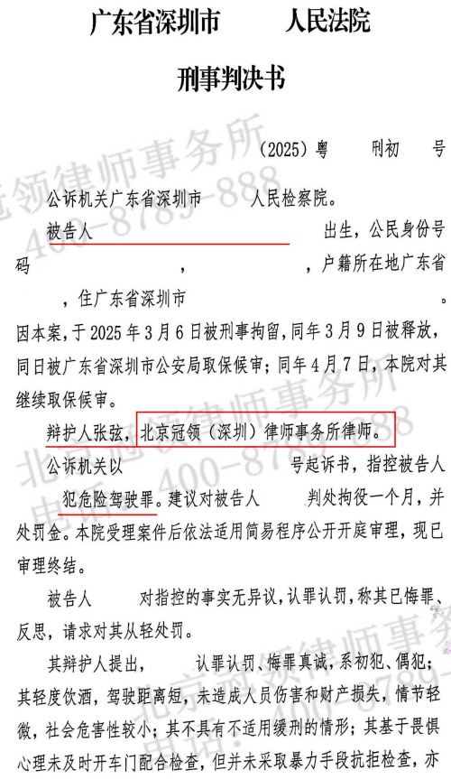 深圳男子饭局后醉驾被查，冠领律师突破量刑建议为其争取到缓刑-3