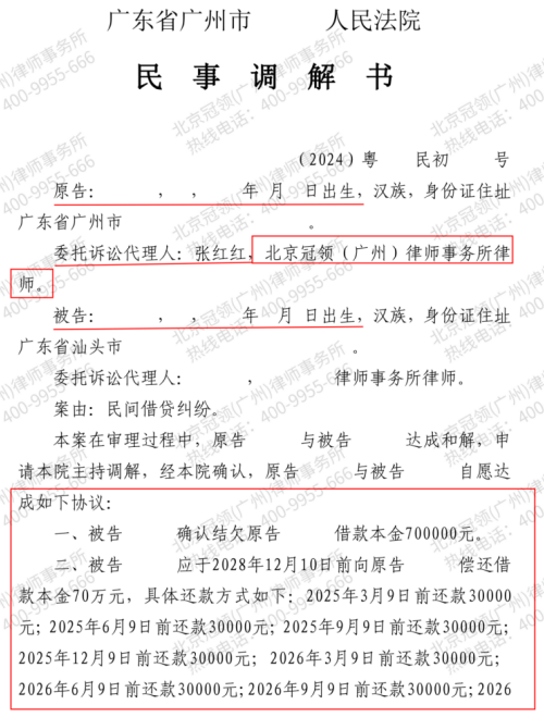 冠领律师代理广东广州民间借贷纠纷案帮年近八旬的委托人拿回70万本金-2