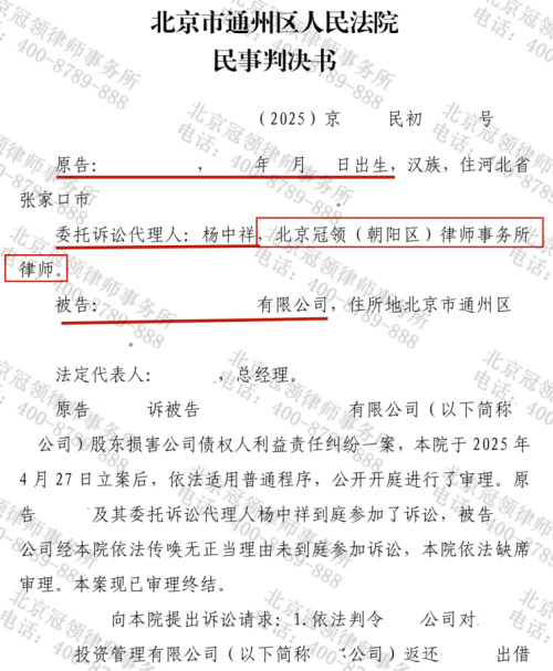 冠领律师代理北京通州股东损害公司债权人利益责任纠纷案拿回32万余元-2