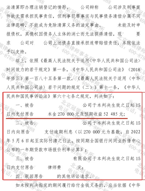 冠领律师代理北京通州股东损害公司债权人利益责任纠纷案拿回32万余元-3