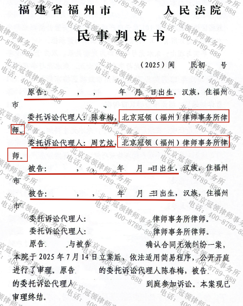 冠领律师代理福建福州确认赠与合同无效纠纷案胜诉帮助老人讨回房产-2