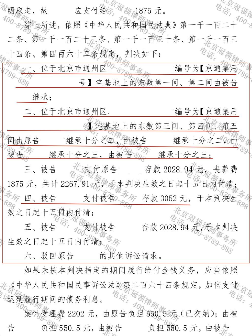 冠领律师代理北京通州四兄妹继承纠纷案应诉确权全部房产-4