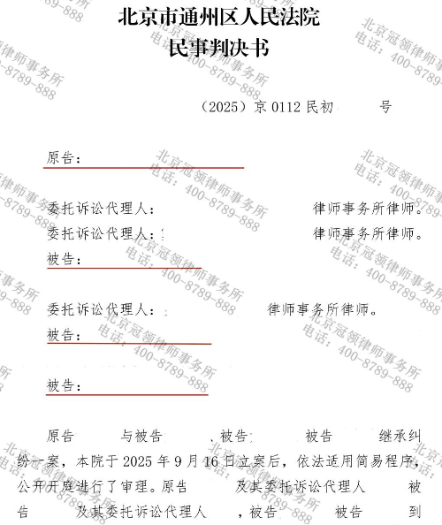 冠领律师代理北京通州四兄妹继承纠纷案应诉确权全部房产-3