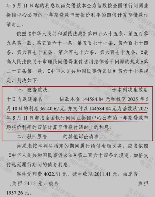 冠领律师代理重庆长寿区民间借贷纠纷案帮助委托人成功锁定应得债权-2