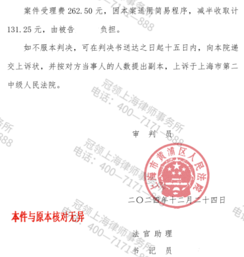 冠领律师代理上海黄浦房屋租赁合同纠纷案成功收回房屋并获赔占有使用费-4