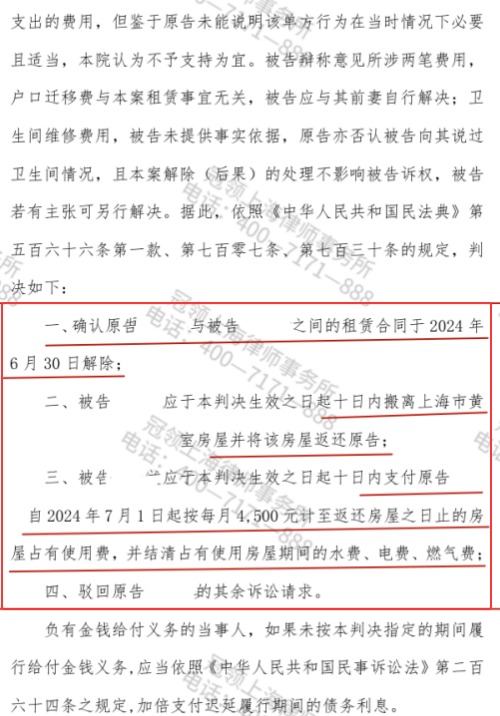 冠领律师代理上海黄浦房屋租赁合同纠纷案成功收回房屋并获赔占有使用费-3