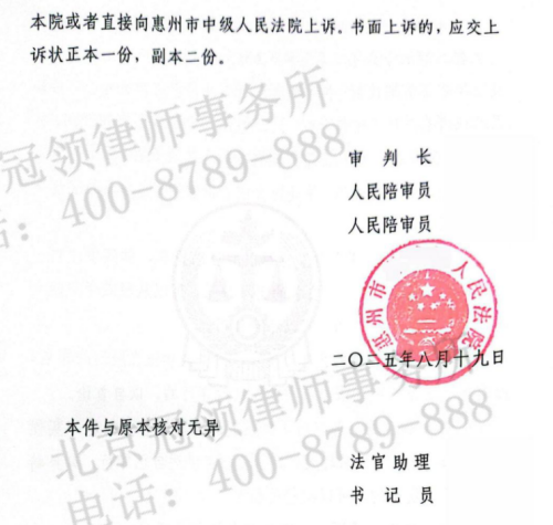 冠领律师担任广东惠州诈骗案辩护人，依法辩护助被告人获从轻处罚-4