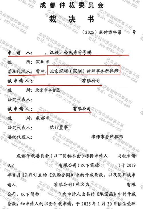 男子误入投资陷阱面临血本无归，冠领律师穿透合约本质帮他拿到72.5万-3