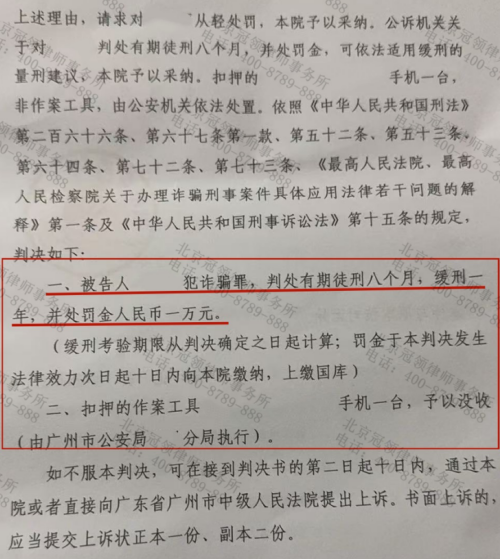 前快递员利用物流漏洞掉包黄金涉嫌诈骗，冠领律师助委托人获缓刑-4