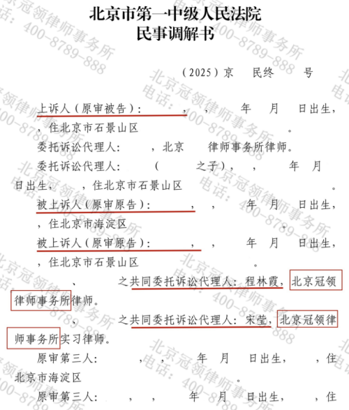 冠领律师代理北京石景山法定继承价值280万元房屋-3
