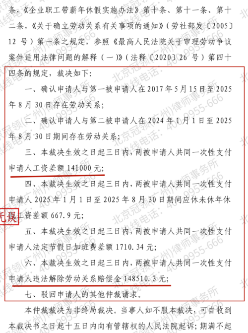 冠领律师代理广东广州劳动纠纷案确认两段劳动关系拿到29.1万余元-3