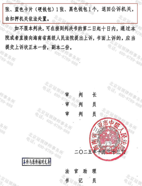 冠领律师担任海南三亚特大走私案辩护人，委托人获缓刑判决-5