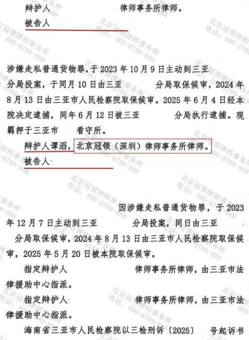 冠领律师担任海南三亚特大走私案辩护人，委托人获缓刑判决-2