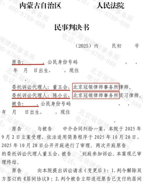 冠领律师代理内蒙古鄂尔多斯中介合同纠纷案追回100万余元居间费-2