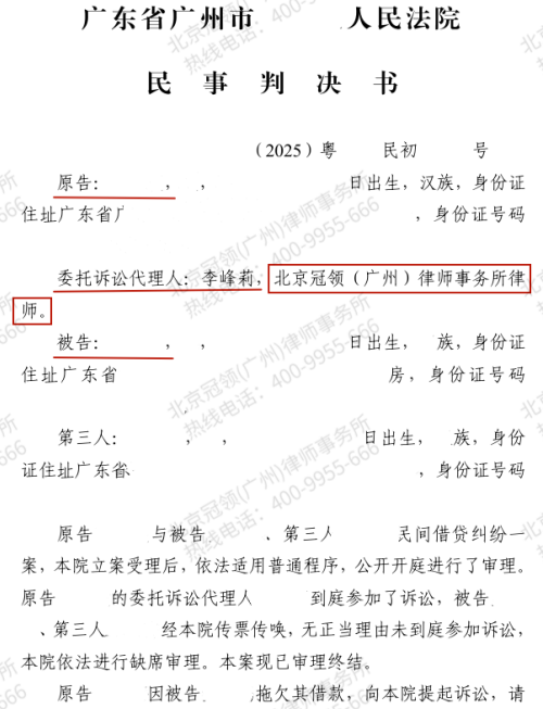 冠领律师代理广东广州民间借贷纠纷案追讨158万余元借款及律师费-2