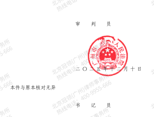 冠领律师代理广东广州民间借贷纠纷案追讨158万余元借款及律师费-4