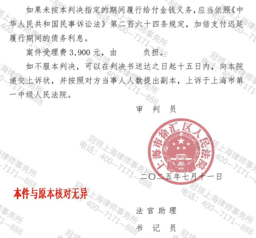 冠领律师代理上海继承纠纷案助“非婚生子”确认继承权获遗产18万元-3