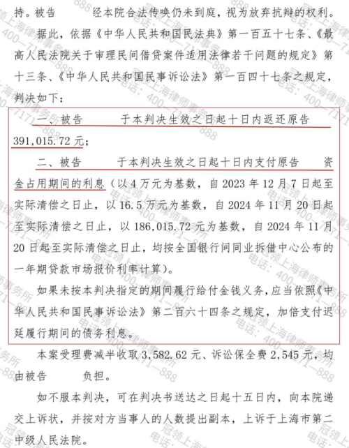冠领律师代理上海民间借贷纠纷案胜诉，委托人本金及资金占用利息获法院支持-2