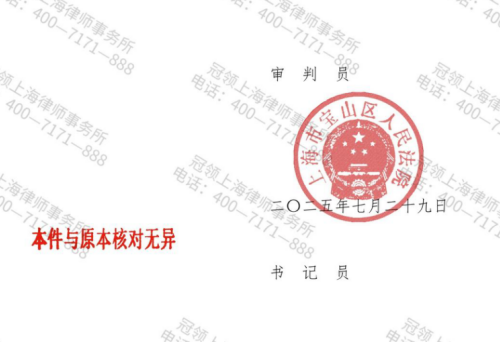 冠领律师代理上海民间借贷纠纷案胜诉，委托人本金及资金占用利息获法院支持-3