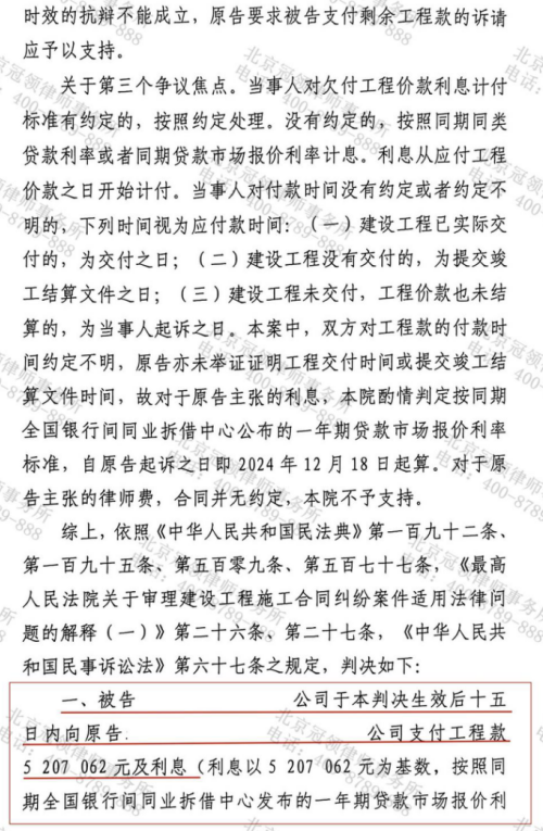 冠领律师代理北京海淀建设工程施工合同纠纷案锁定520.7万元工程款-2