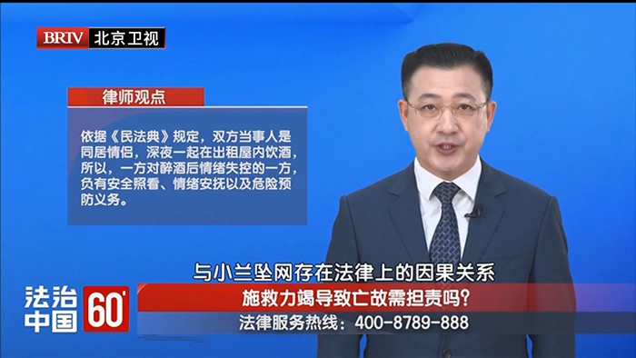 任战敏受邀参与录制的北京广播电视台《法治中国60′》节目播出