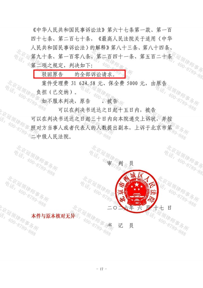 判决书
