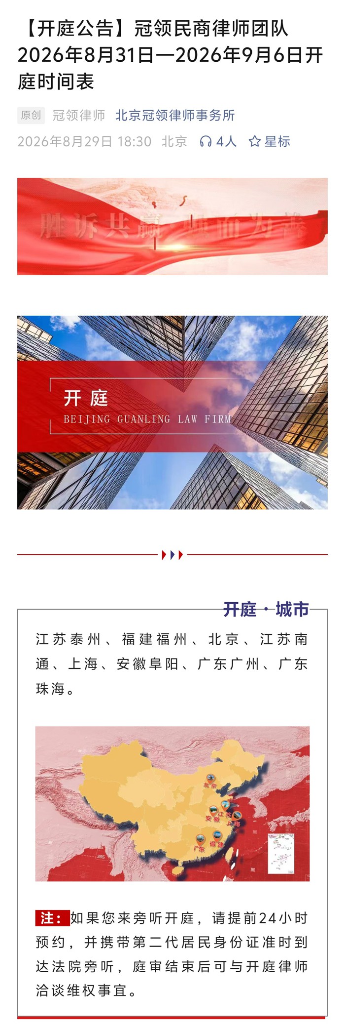 冠领发布开庭信息