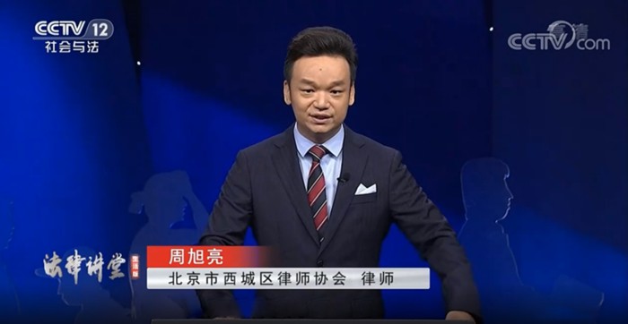 央视《法律讲堂》预告｜周旭亮律师主讲《“死去活来”的亲人》9月7日播出
