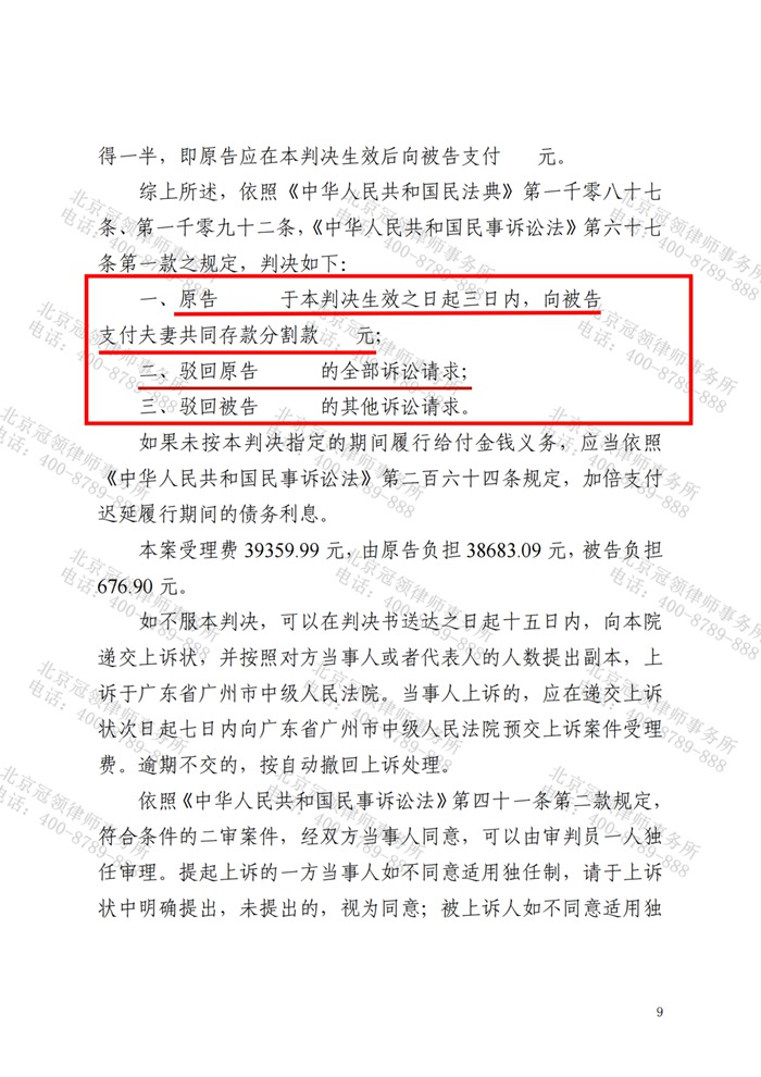冠领律师代理应诉广州离婚后财产纠纷案胜诉