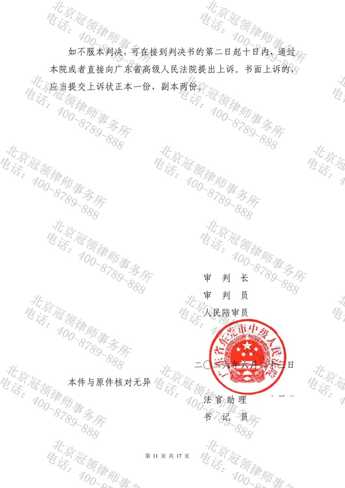 判决书
