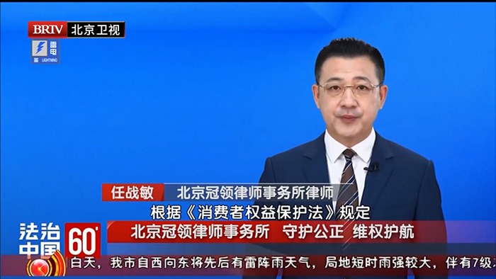 任战敏受邀参与录制的北京广播电视台《法治中国60′》节目播出