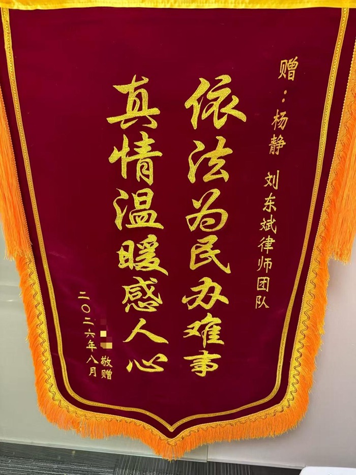 多位冠领律师获赠锦旗