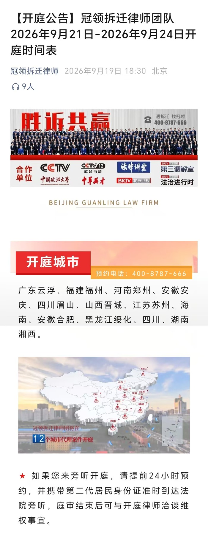 冠领律所发布开庭信息