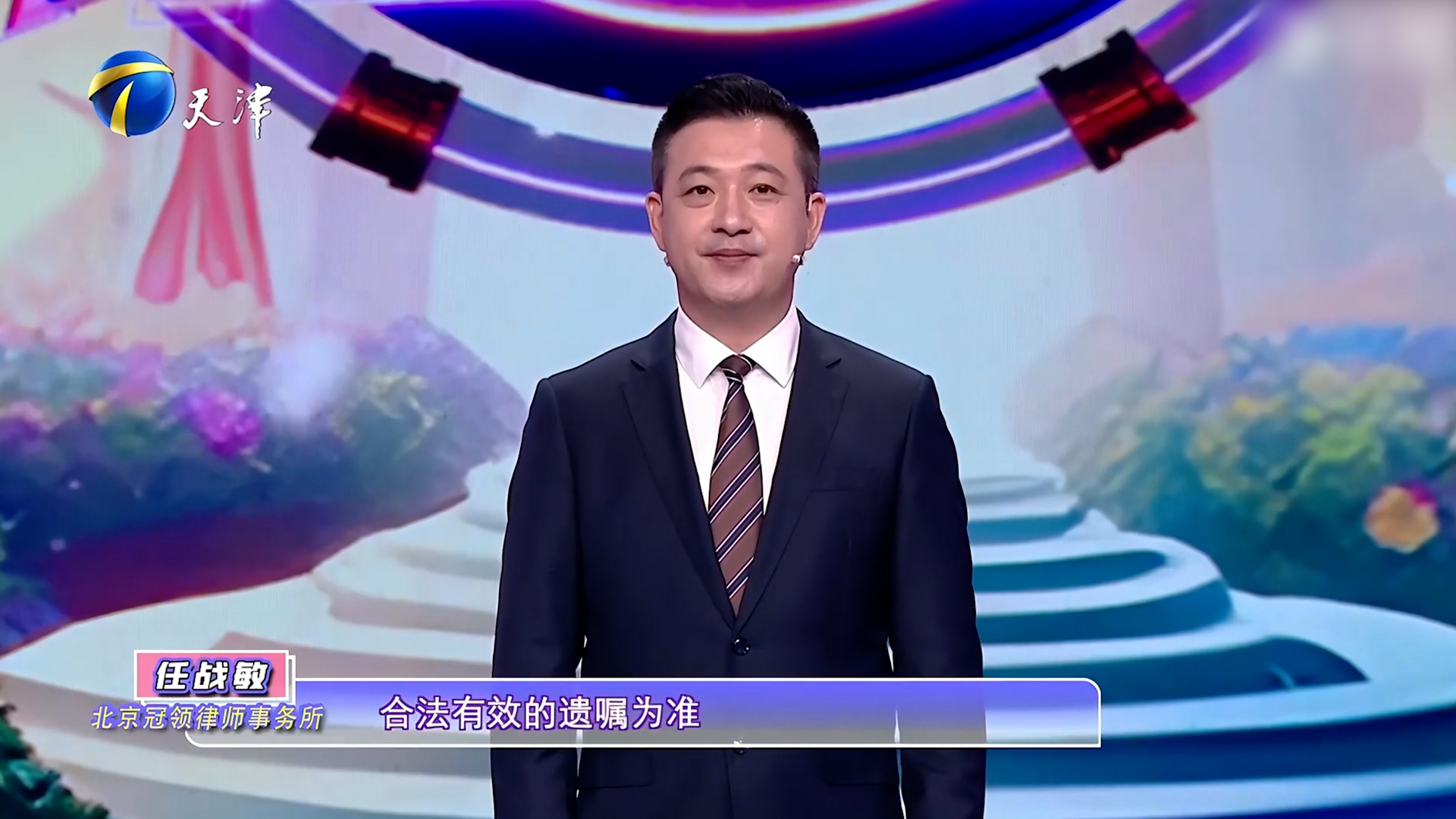 任战敏受邀参与录制的天津卫视《爱情保卫战》节目播出 任战敏受邀参与录制的天津卫视《爱情保卫战》节目播出
