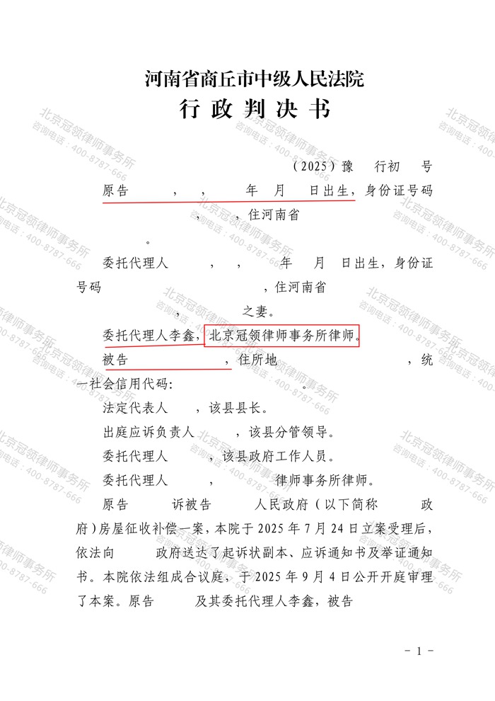 冠领律师代理河南商丘房屋征收补偿纠纷案,帮助委托人获得补偿款181万余元及利息 冠领律师代理河南商丘房屋征收补偿纠纷案,帮助委托人获得补偿款181万余元及利息