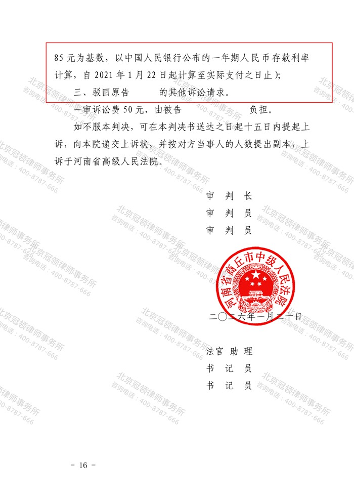 冠领律师代理河南商丘房屋征收补偿纠纷案,帮助委托人获得补偿款181万余元及利息 冠领律师代理河南商丘房屋征收补偿纠纷案,帮助委托人获得补偿款181万余元及利息
